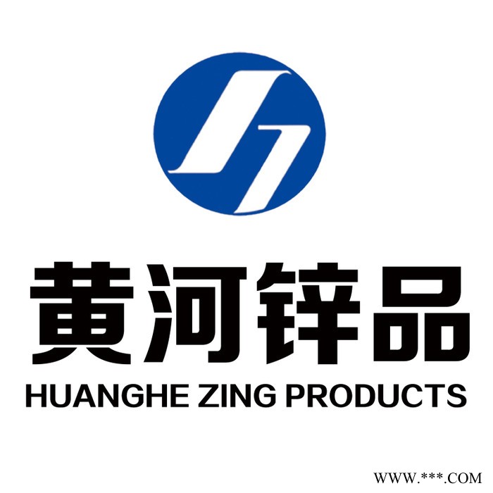湖北武漢湖南長沙衡陽氧化鋅生產廠家直供價格 黃河鋅品品牌定制