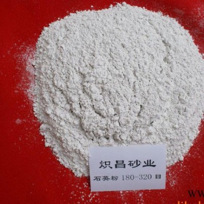 供應熾昌砂業(yè)各種規(guī)格高硅石英粉100--200目