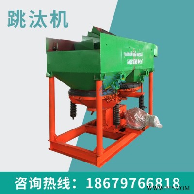 火力發(fā)電垃圾焚燒金屬分選跳汰機(jī)螢石礦分選設(shè)備 篩上排礦跳汰機(jī)