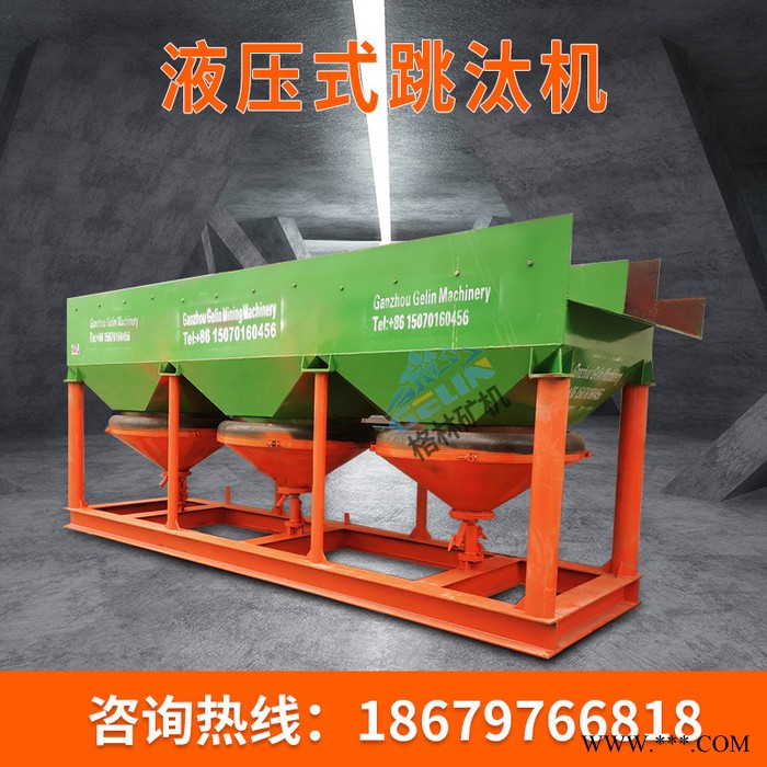 格林機械JT3-1 重晶石脫泥設備 重金屬分選跳汰機 螢石礦脫泥設備 鋸齒波跳汰機廠家 鉛鋅礦脫泥跳汰機