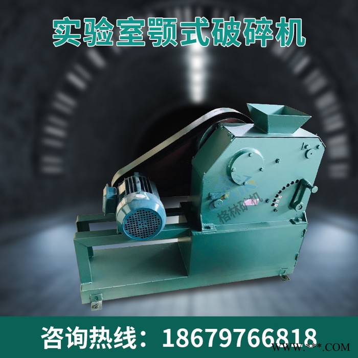 小型破碎機PE150*250實驗室鄂式破碎機 實驗室螢石礦破碎機