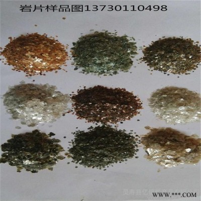 白云母 黑云母 云母片 億信礦產云母 多種規格云母 白云母 黑云母 云母片 泰順礦產
