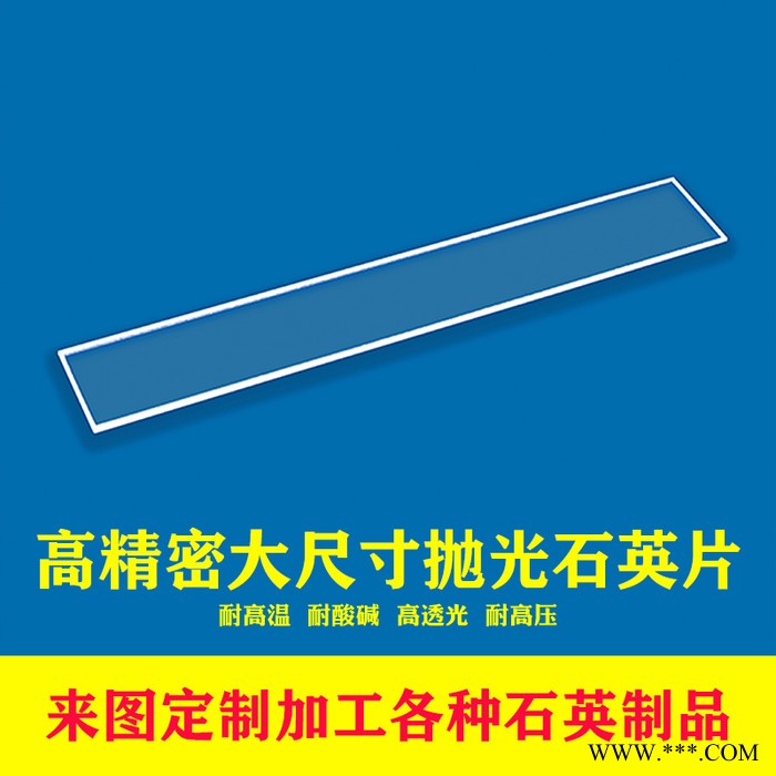 浩遠石英超薄jgs2光學石英片石英玻璃片連云港石英片石英玻璃片加工