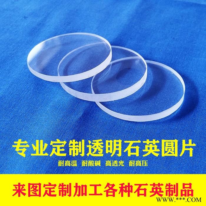 浩遠石英紫外線jgs2光學石英片石英玻璃片連云港石英片石英片廠家