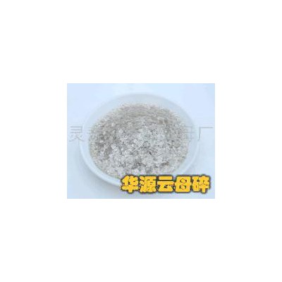 供應批發華源牌云母碎13933126