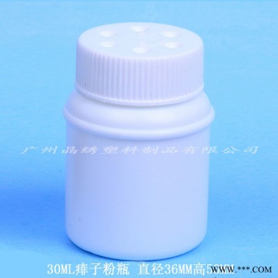 晶繡30ML痱子粉瓶 滑石粉瓶滑石粉瓶撒粉瓶PE聚乙烯瓶