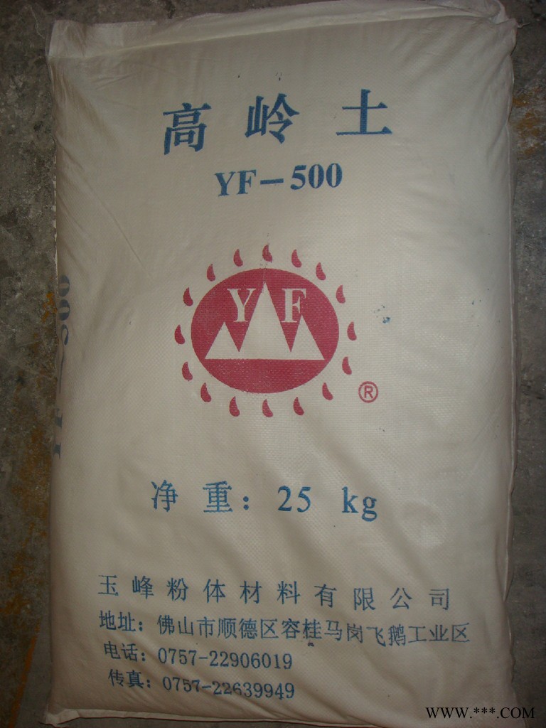 供應玉峰-400耐酸性水洗高嶺土