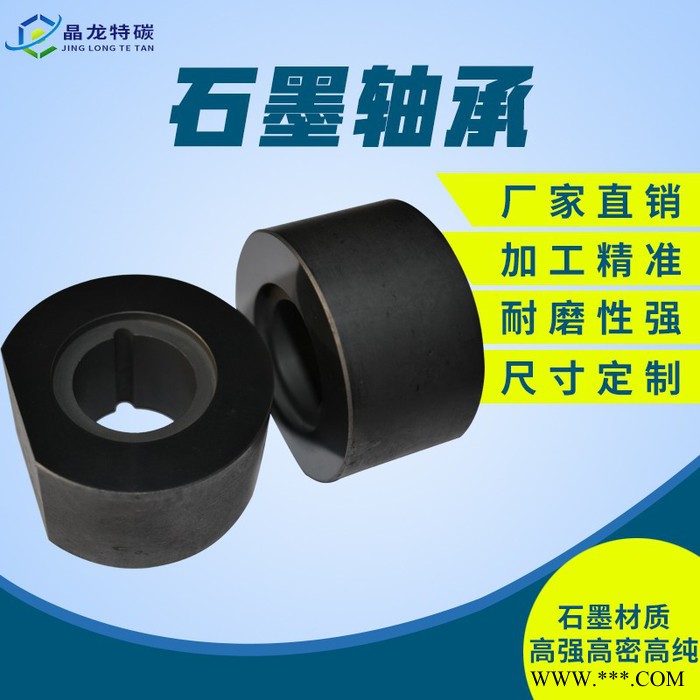 專業 高強度耐高溫石墨軸承 耐磨高純度自潤滑石墨套柱