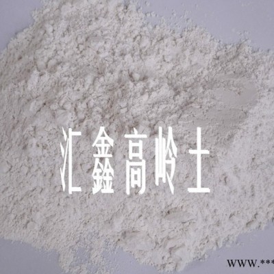 匯鑫廠家供應300-3000目白度93度煅燒高嶺土
