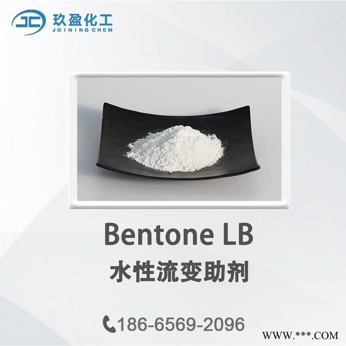 【膨潤土】水性流變助劑 LB 純白 防沉性好 分散性好 品質穩定