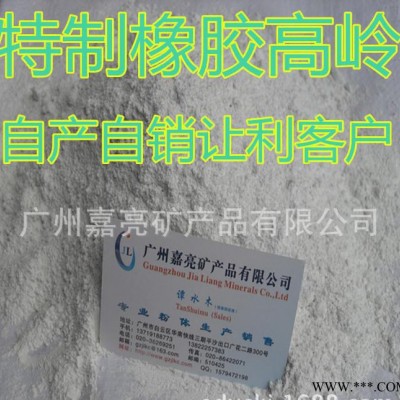 橡膠高嶺土 橡膠專用高嶺土