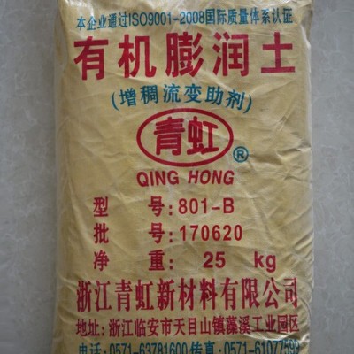 供應青虹801-B （白皮 黃皮包裝）流變助劑、涂料膨潤土、防沉流變涂料助劑抗沉劑,有機膨潤土