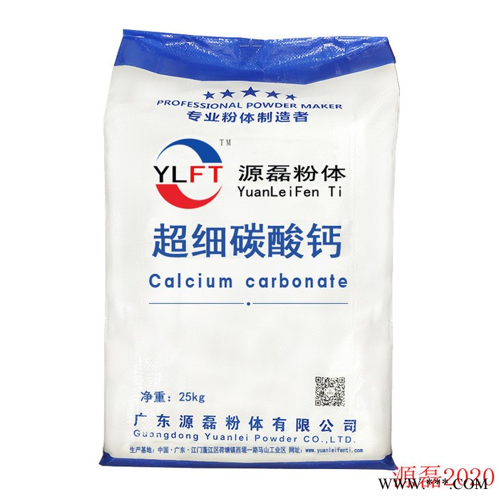 廣東源磊粉體 供應高白超細碳酸鈣 輕質碳酸鈣 活性碳酸鈣 納米碳酸鈣 煅燒高嶺土、超細碳酸鈣、超細方解石粉