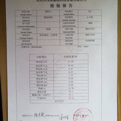 **水洗高嶺土G7，嘉泥高嶺土值得信賴