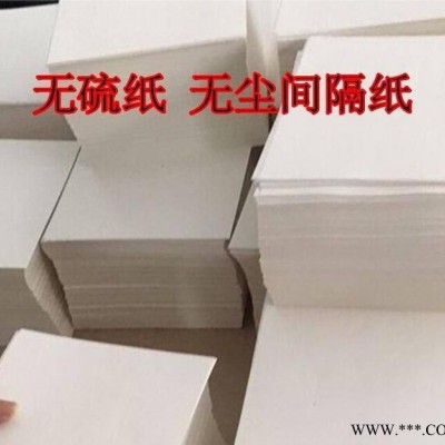 **無硫隔板紙 環(huán)保無硫紙廠家現(xiàn)貨