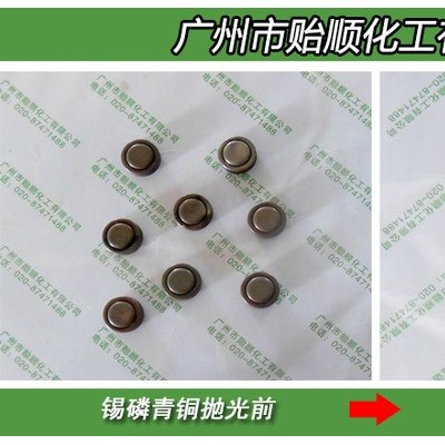 貽順Q/YS.147 銅合金磷化劑 黃銅磷化 紫銅磷化 磷銅磷化