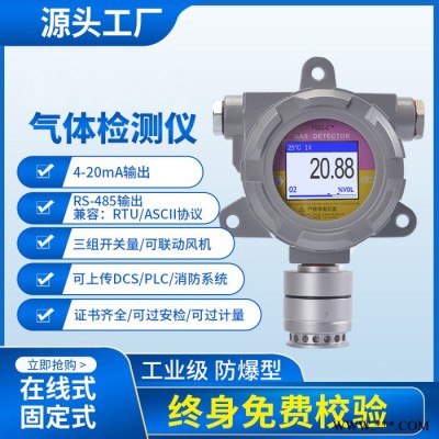 深圳鑫海瑞FGD2-C-F2O2S 硫酰氟在線監測、硫酰氟濃度報警儀