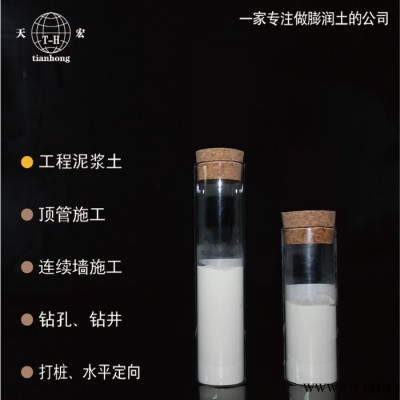 天宏 鈉基膨潤土