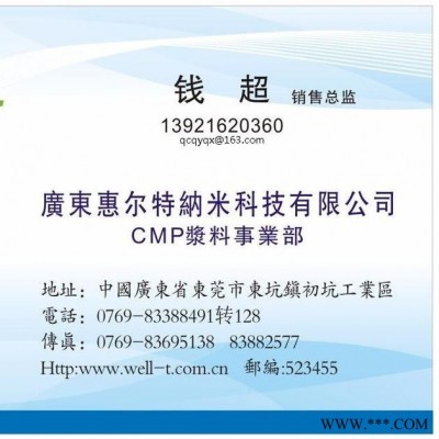 供應惠爾特砷化鎵晶片拋光液