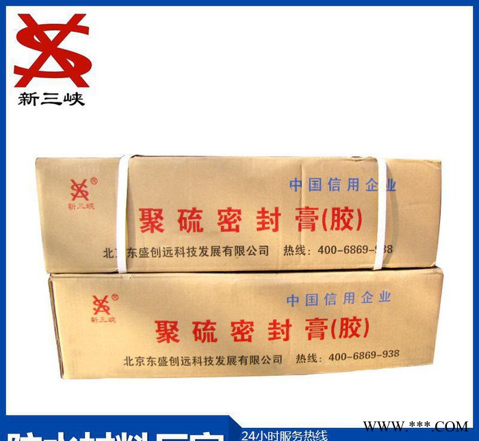生產 聚硫防水建筑密封膏 防滲防潮橋梁聚硫密封膏