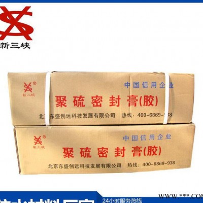 生產 聚硫防水建筑密封膏 防滲防潮橋梁聚硫密封膏