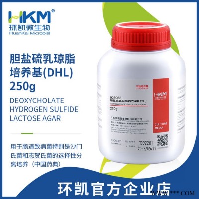 環凱供應 膽鹽硫乳瓊脂培養基