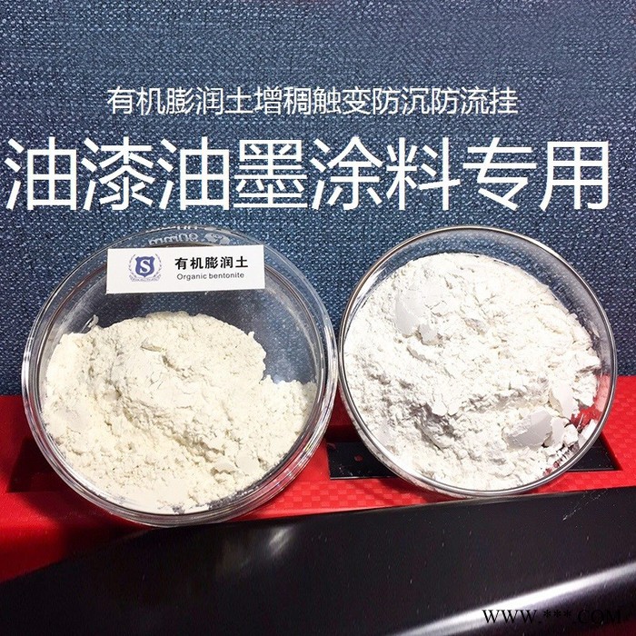 浙江品贏**PYY-001A有機膨潤土增稠防沉觸變防流掛助劑