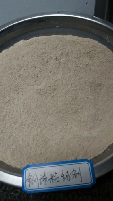 供應 **球團鑄造膨潤土