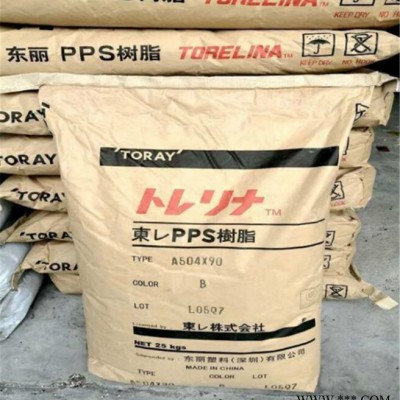 耐低溫 阻燃PPS聚苯硫醚 A503 日本東麗 纖維原料