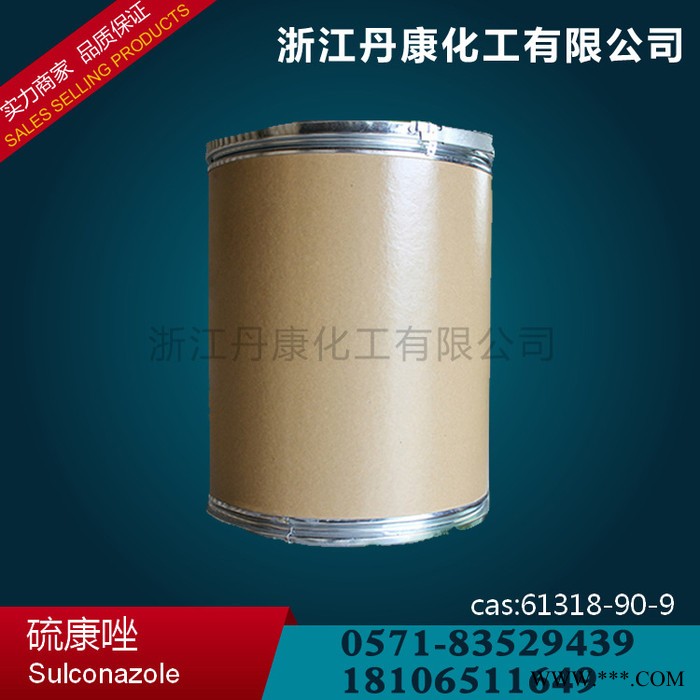 硫康唑  61318-90-9  直銷  大量現貨 醫藥中間體 Sulconazol