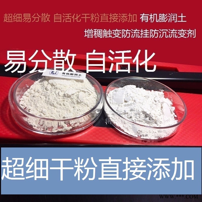 浙江品贏直銷 易分散自活化干粉直接添加增稠防沉有機膨潤土流變劑PYY-006B