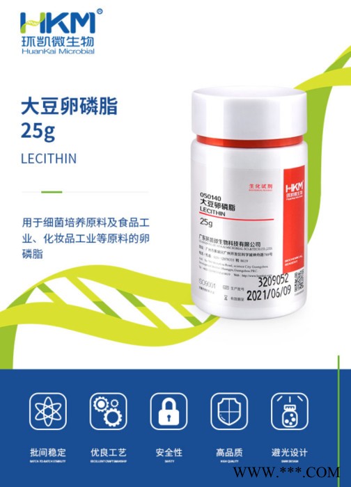 環凱 卵磷脂（大豆卵磷脂，Lecithin） 培養基原材料 25g  卵磷脂、大豆卵磷脂