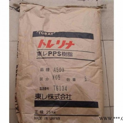 Torelina A400MX01日本東麗PPS60% 玻璃\礦物高流動聚苯硫迷