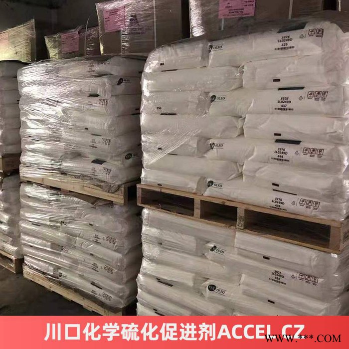 川口化學加硫促進劑ACCEL CZ