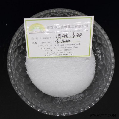 信維 磷酸二氫銨 磷酸一銨 食品級 廠家銷售