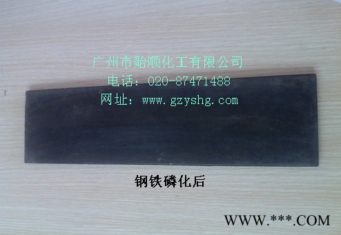 貽順Q/YS.303-1 錳系磷化劑 機械件磷化液 磷化加工 錳系