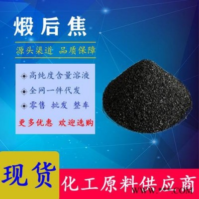 睿贏化工 煅后焦 石油焦 高碳低硫鑄造用增碳劑