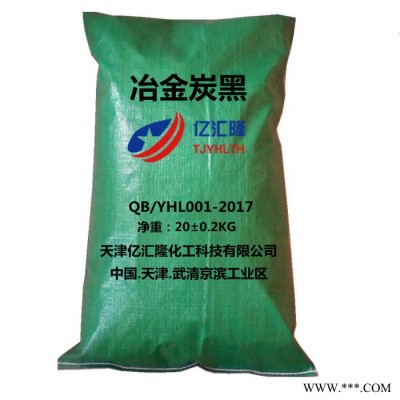 億匯隆高純度 冶金炭黑 1# 冶煉炭黑 無(wú)硫炭黑 冶金炭黑廠家