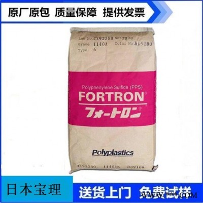 日本寶理 PPS 6165D8 納米注塑 聚苯硫醚PPS 手機后殼專用料 耐酸堿NMT