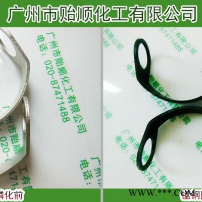 貽順 錳系磷化劑 錳磷化液價格