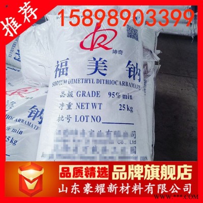 供應 福美鈉 95% 敵百畝 二甲基二硫代氨基甲酸鈉 25KG起訂