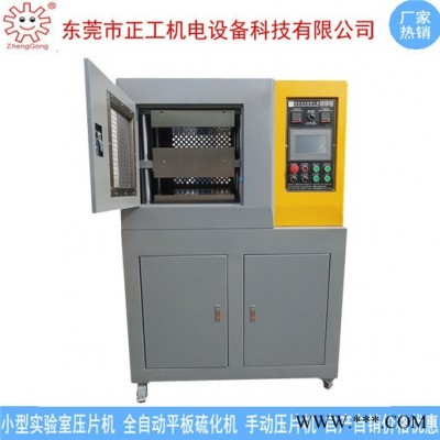 小型硫化機廠家現貨 加硫成型機 全自動硫化機 橡膠硫化成型機 電熱式平板硫化機
