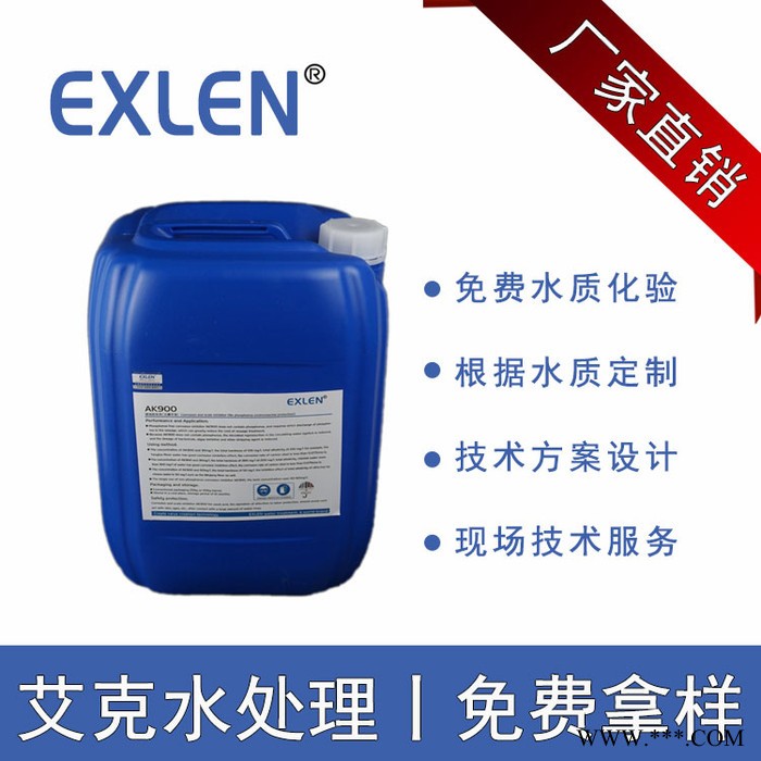 無磷緩蝕阻垢劑廠家 艾克無磷阻垢劑Exlen循環水阻垢劑緩蝕阻垢分散劑 無磷環保型阻垢藥劑
