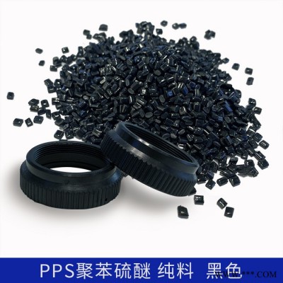 正浩PPS聚苯硫醚注塑級樹脂黑色顆粒 耐高溫耐磨損塑膠粒子原材料