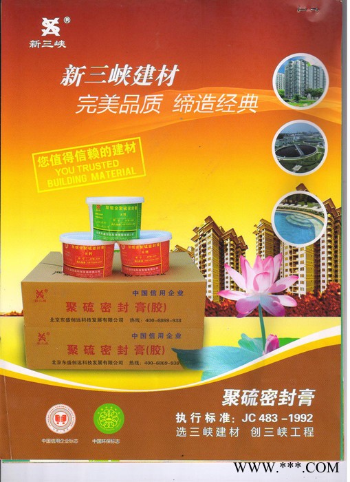 供應新三峽聚硫密封膏