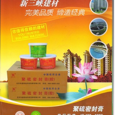 供應新三峽聚硫密封膏