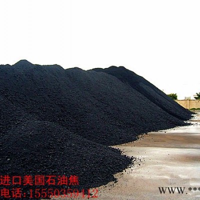 供應美國焦高硫中高硫低灰、高灰南通港5.4個硫820元彈丸焦