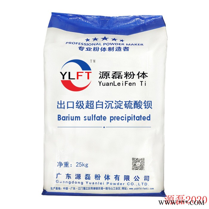 廣東源磊粉體 硫酸鋇高光硫酸鋇橡膠硫酸鋇粉末涂料硫酸鋇廠家直3000目高光鋇硫