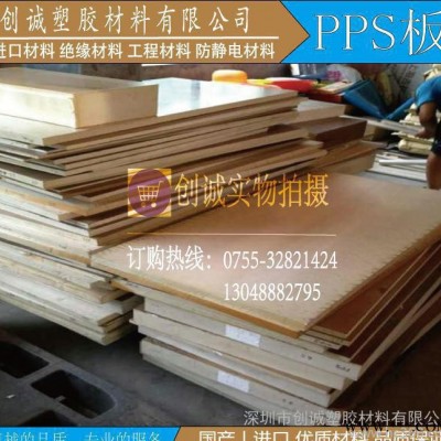 PPS聚苯硫醚板材，進口PPS板材，聚苯硫醚板材，塑料板，特