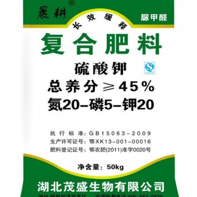供應晨耕硫基復合肥
